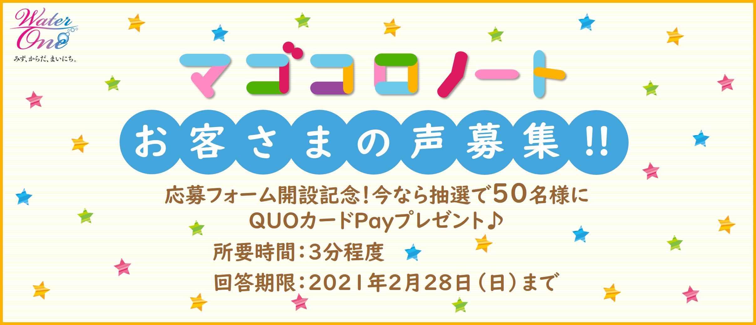 お客さまの声バナー.jpg