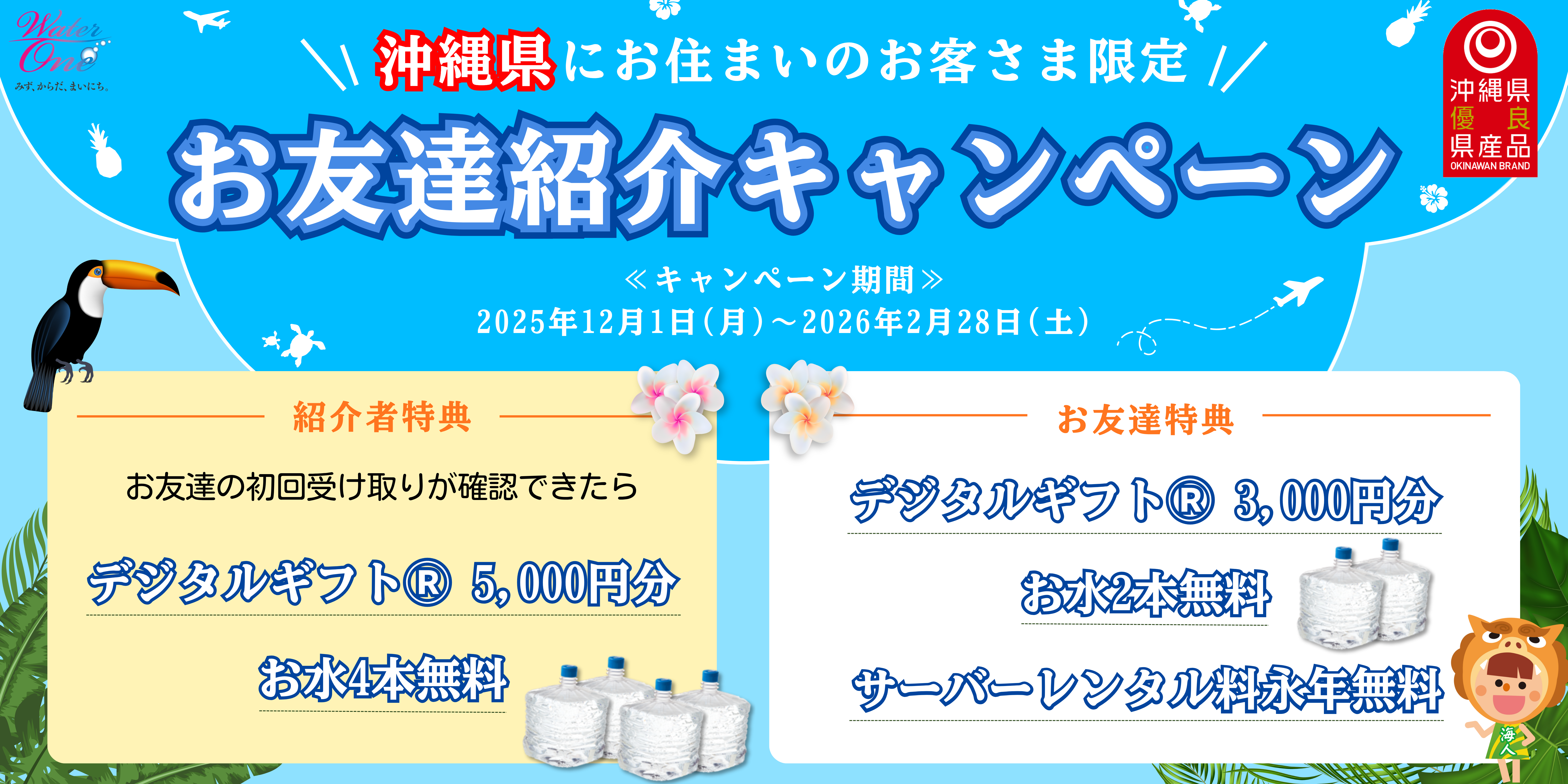 🍍沖縄県限定！お友達紹介キャンペーン🍍