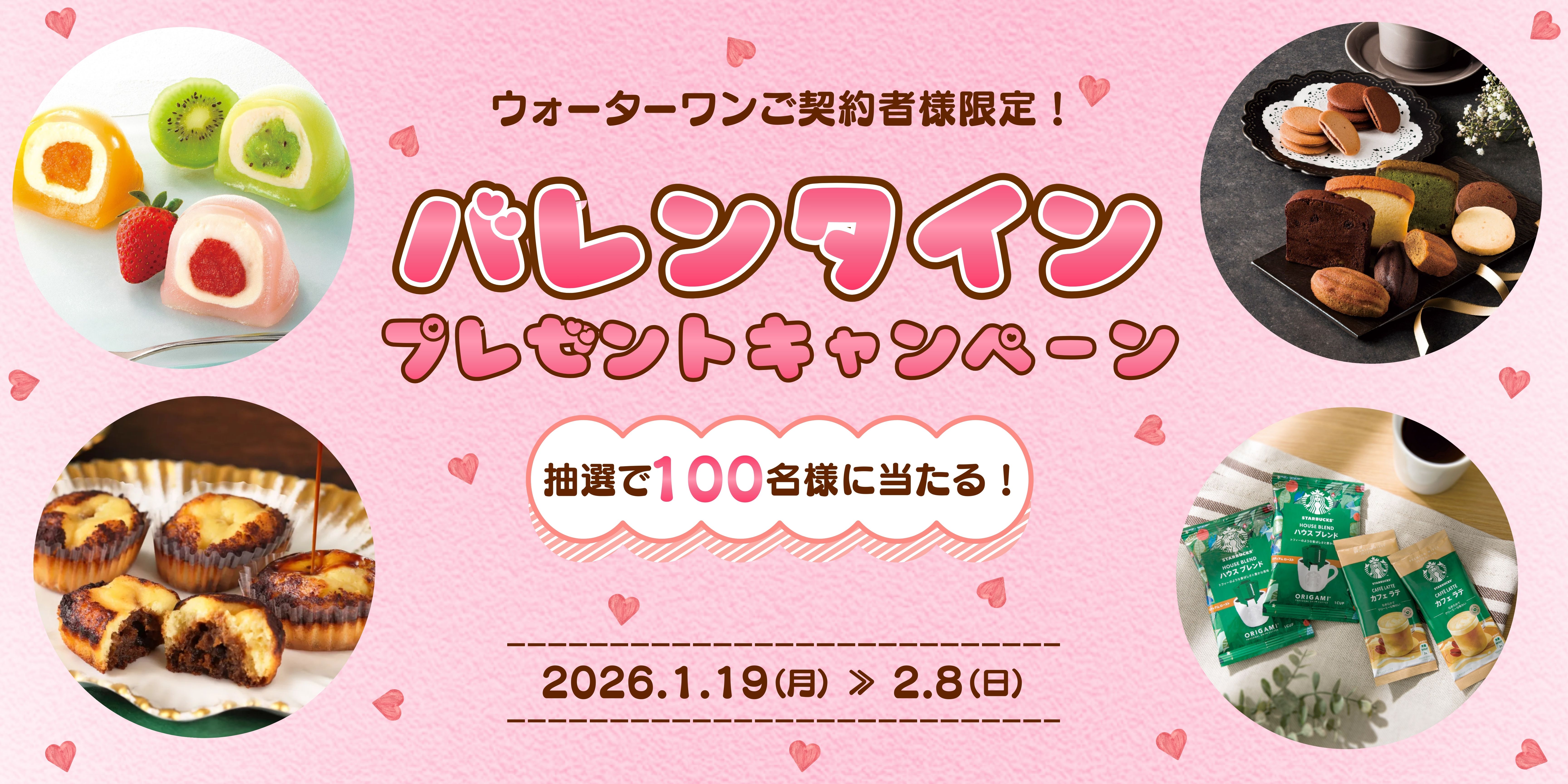 🍫バレンタインプレゼントキャンペーン🍫