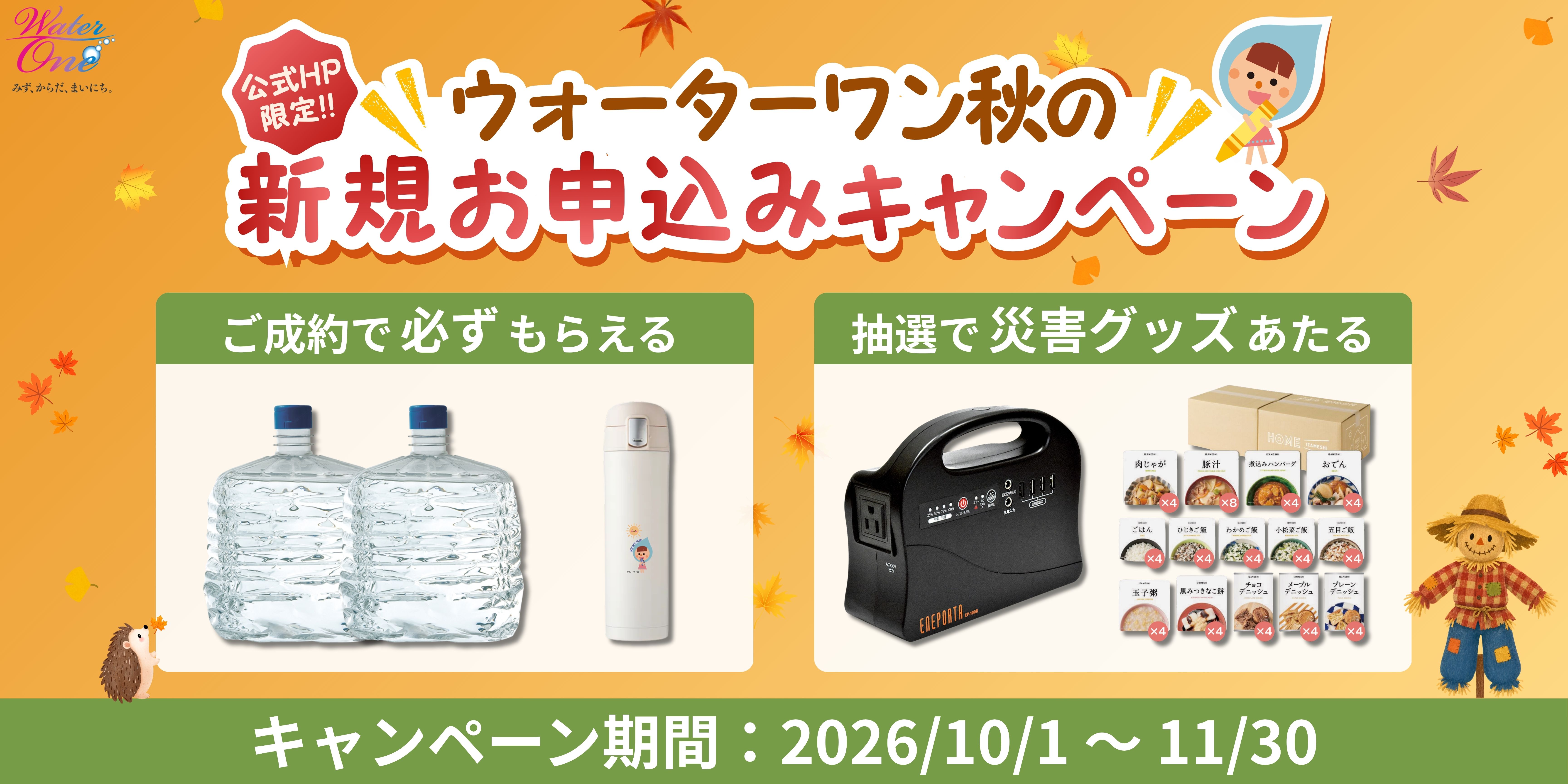🍂秋の新規お申込みキャンペーン🍂