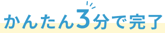 特典付きのお得なキャンペーンで今すぐお申込み