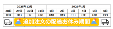 2025年末年始配送休止.png