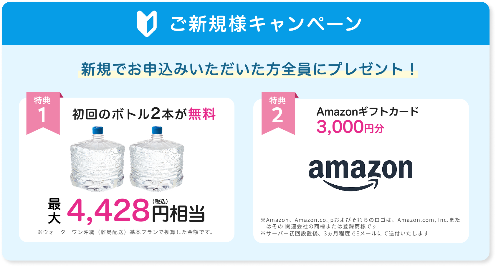 ご新規様キャンペーン