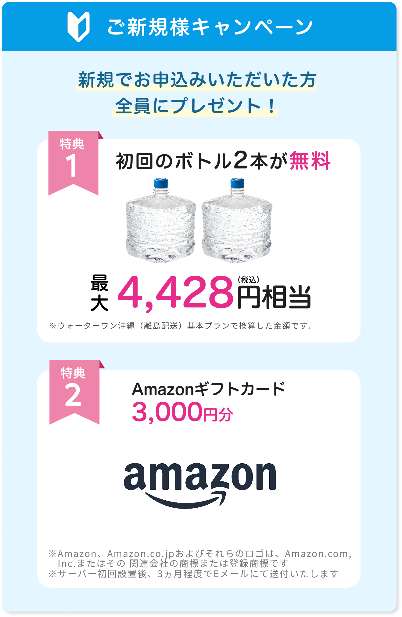 ご新規様キャンペーン