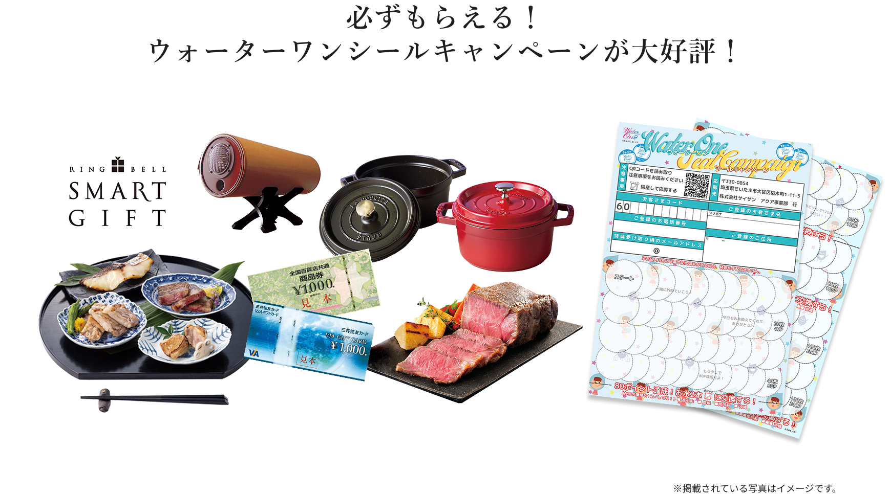 必ずもらえる！ ウォーターワンシールキャンペーンが大好評！