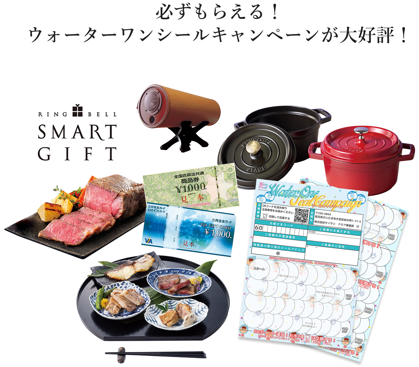 必ずもらえる！ ウォーターワンシールキャンペーンが大好評！