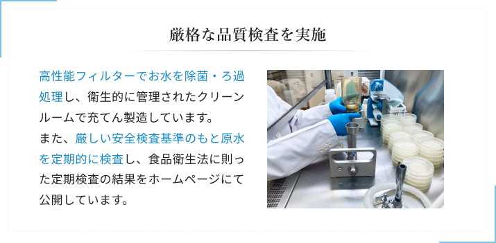 厳格な品質検査を実施