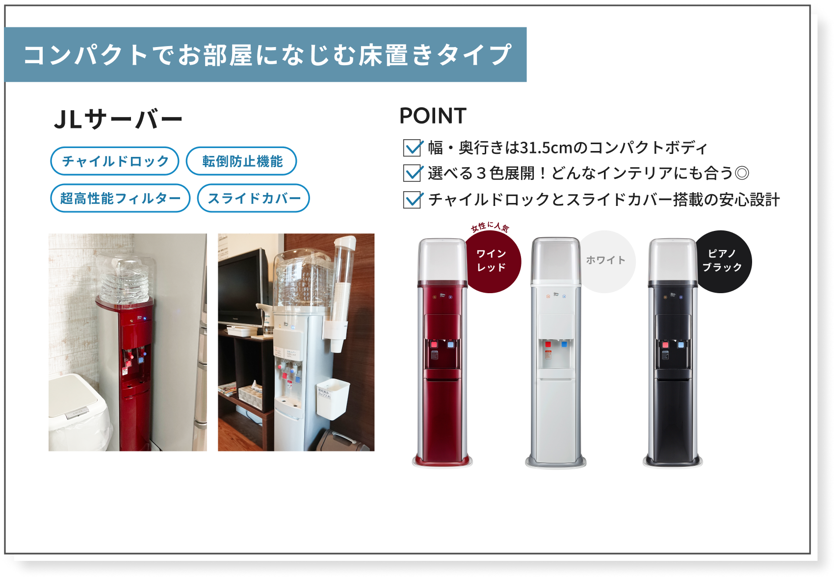 コンパクトでお部屋になじむ床置きタイプ