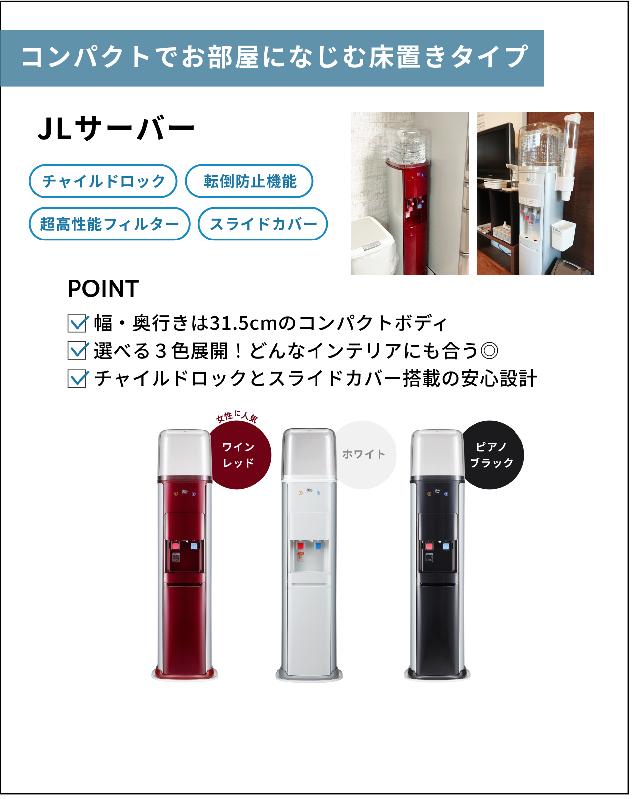 コンパクトでお部屋になじむ床置きタイプ