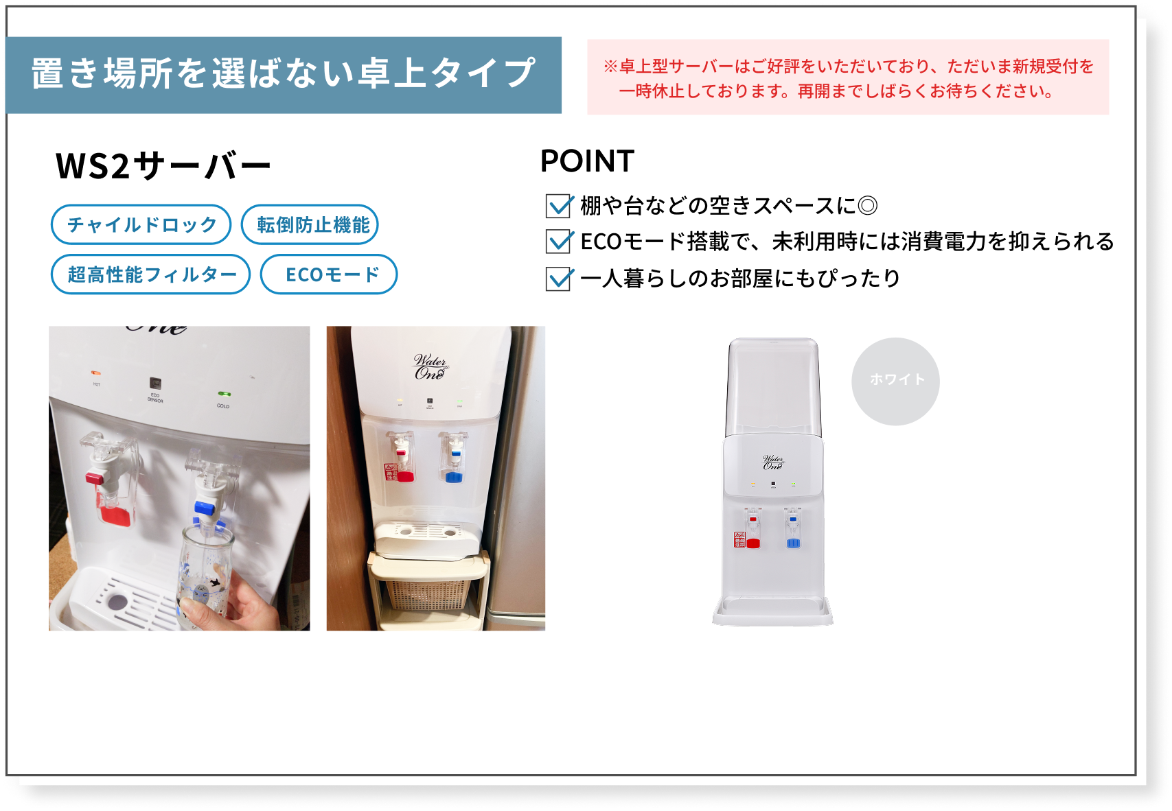 置き場所を選ばない卓上タイプ