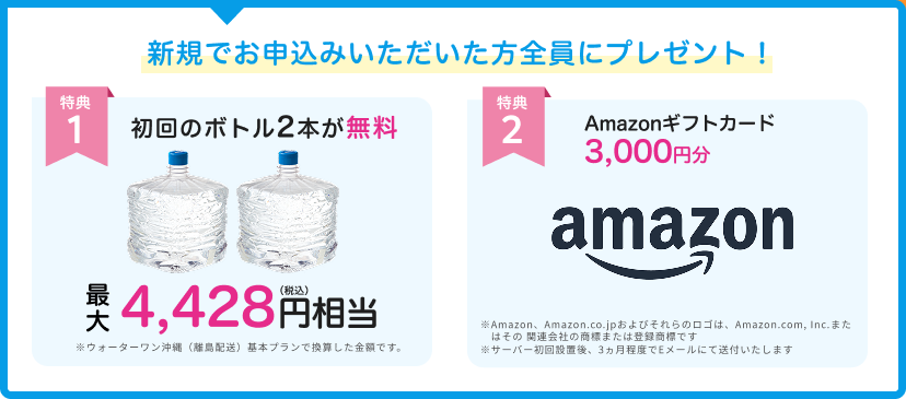 ご新規様キャンペーン