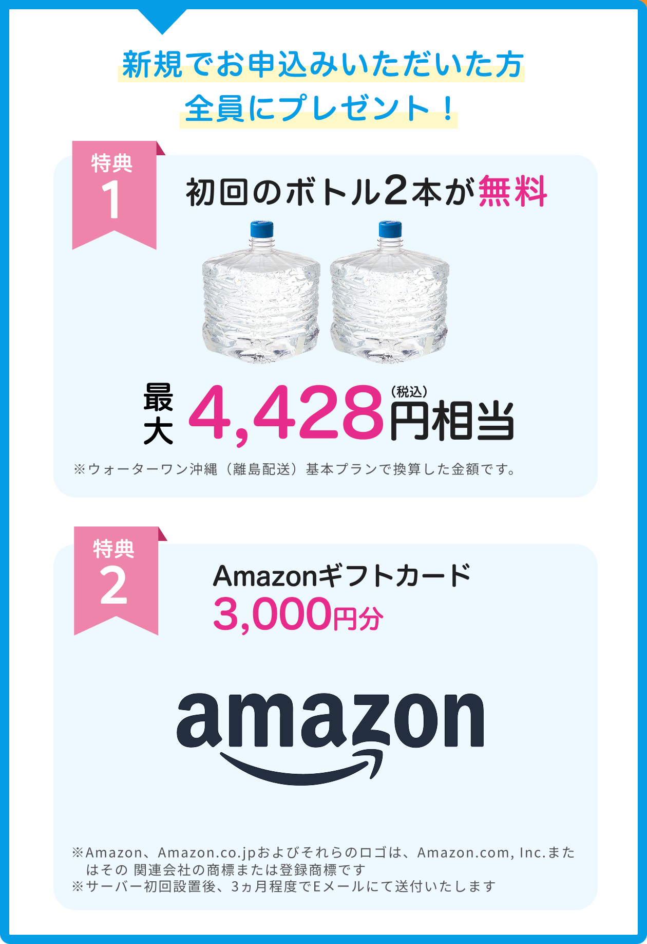 ご新規様キャンペーン