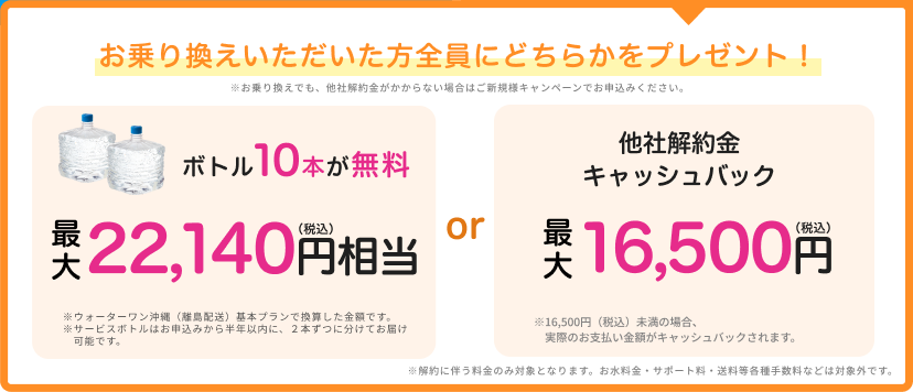 乗り換えキャンペーン