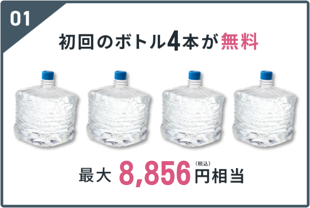 公式】ウォーターワン│ウォーターサーバー